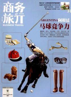 商务旅行期刊